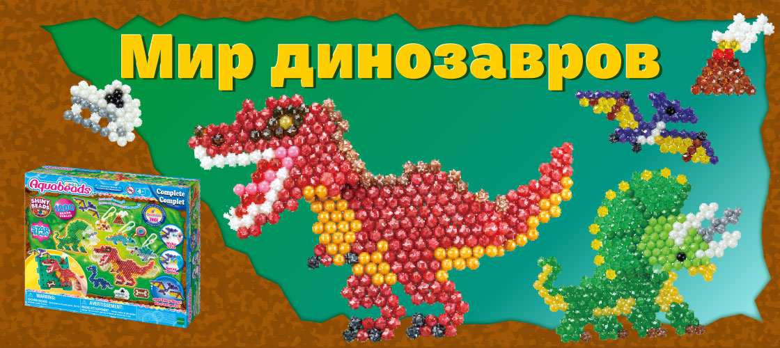 Мир динозавров