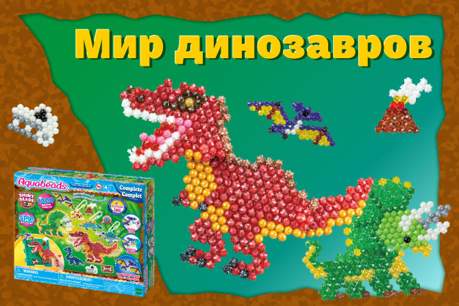 Мир динозавров